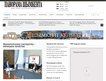 Tablet Screenshot of panorama.shymkala.kz